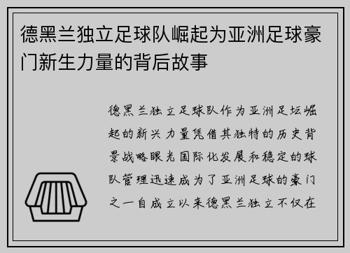 德黑兰独立足球队崛起为亚洲足球豪门新生力量的背后故事