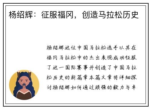 杨绍辉：征服福冈，创造马拉松历史