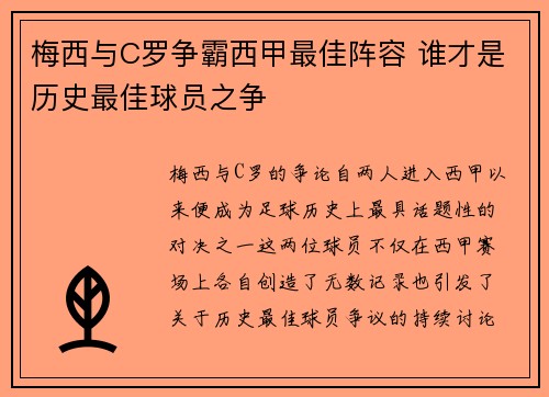 梅西与C罗争霸西甲最佳阵容 谁才是历史最佳球员之争
