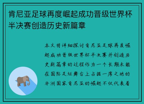 肯尼亚足球再度崛起成功晋级世界杯半决赛创造历史新篇章