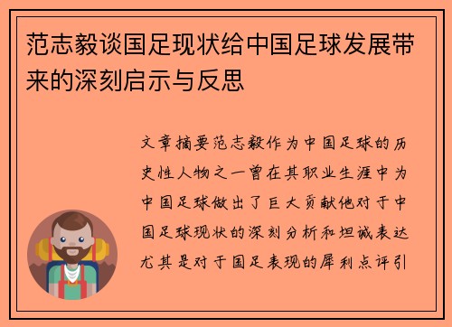 范志毅谈国足现状给中国足球发展带来的深刻启示与反思