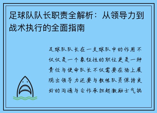 足球队队长职责全解析：从领导力到战术执行的全面指南