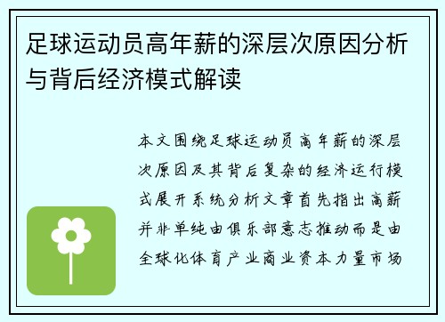足球运动员高年薪的深层次原因分析与背后经济模式解读
